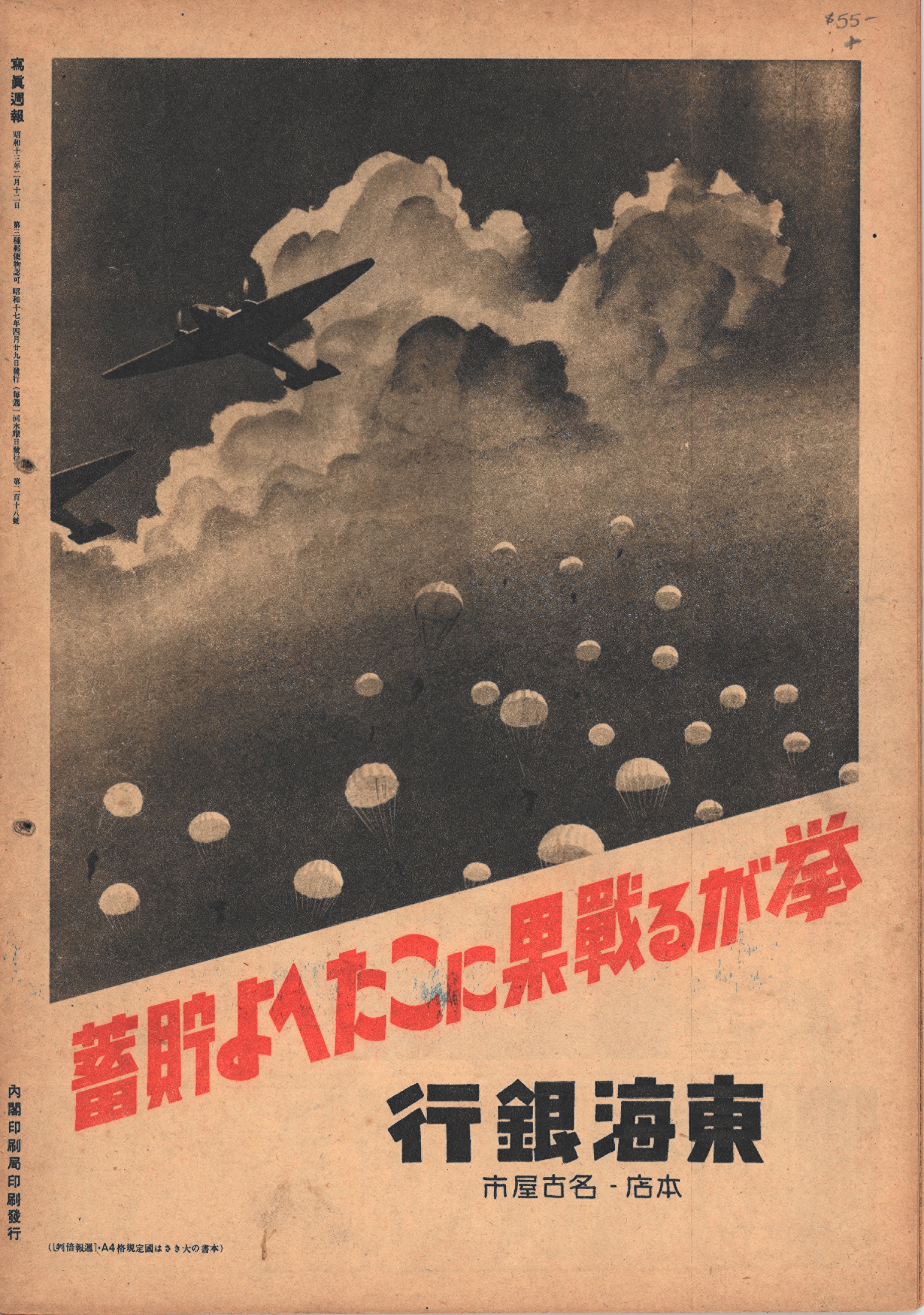 Shashin Shuho (Weekly Photographic Journal) No. 218 (12 April 1942)
